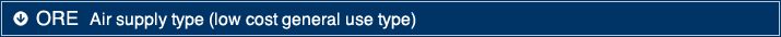 ORE Air supply type (low cost general use type)