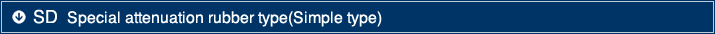SD Special attenuation rubber type(Simple type)