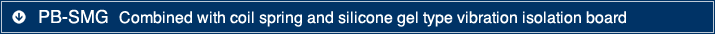 PB-SMG Combined with coil spring and silicone gel type vibration isolation board